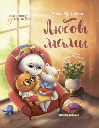 Die Liebe der Mutter