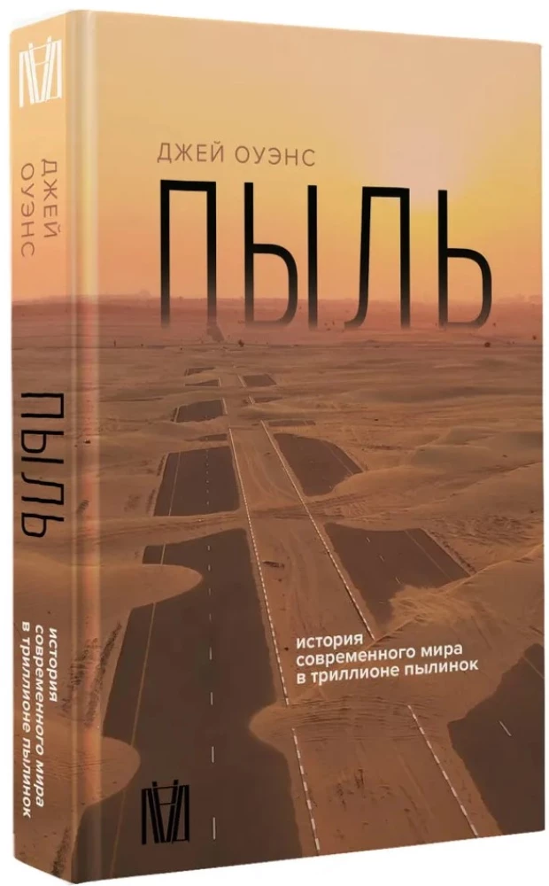 Dust. The History of the Modern World in a Trillion Dust Particles