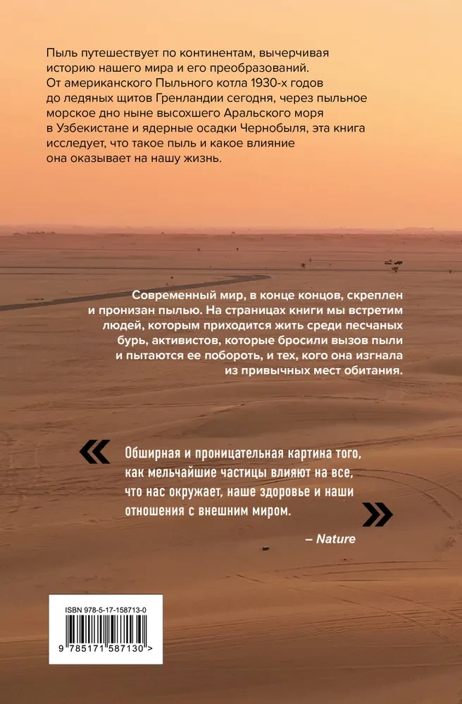 Dust. The History of the Modern World in a Trillion Dust Particles