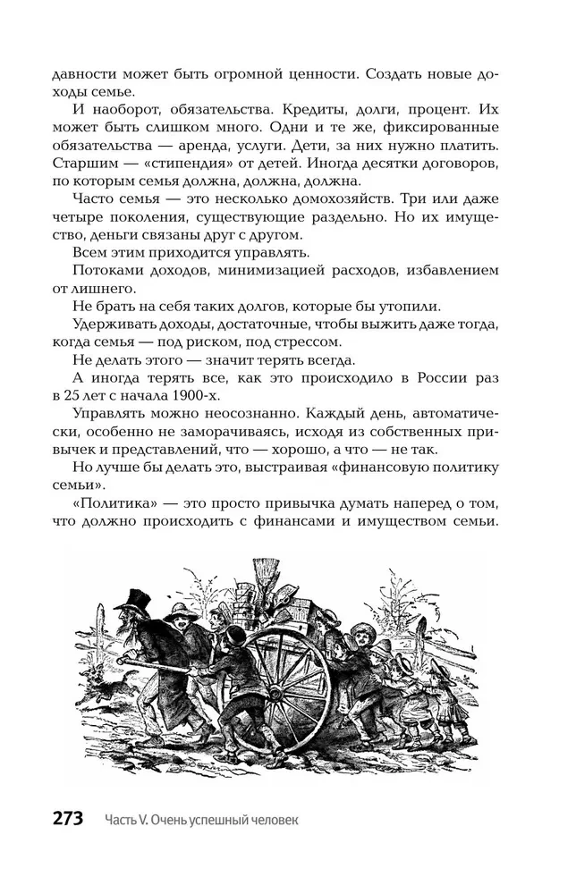 Zasady bezsensownego zachowania finansowego