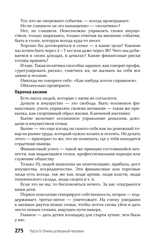 Zasady bezsensownego zachowania finansowego