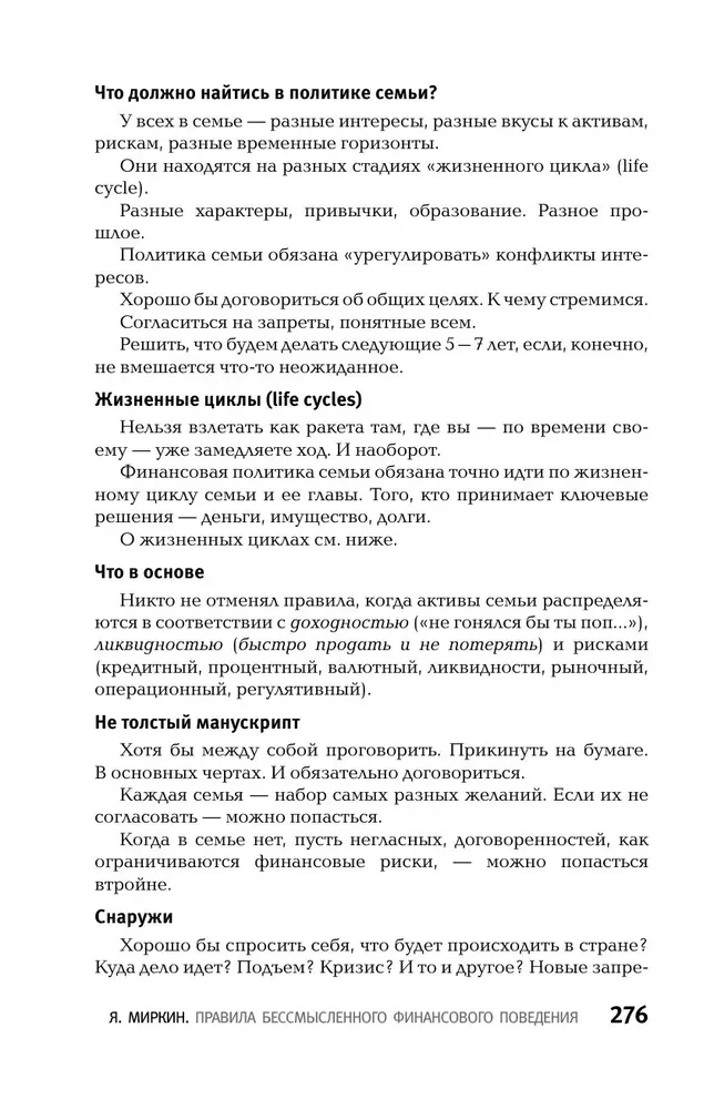 Zasady bezsensownego zachowania finansowego