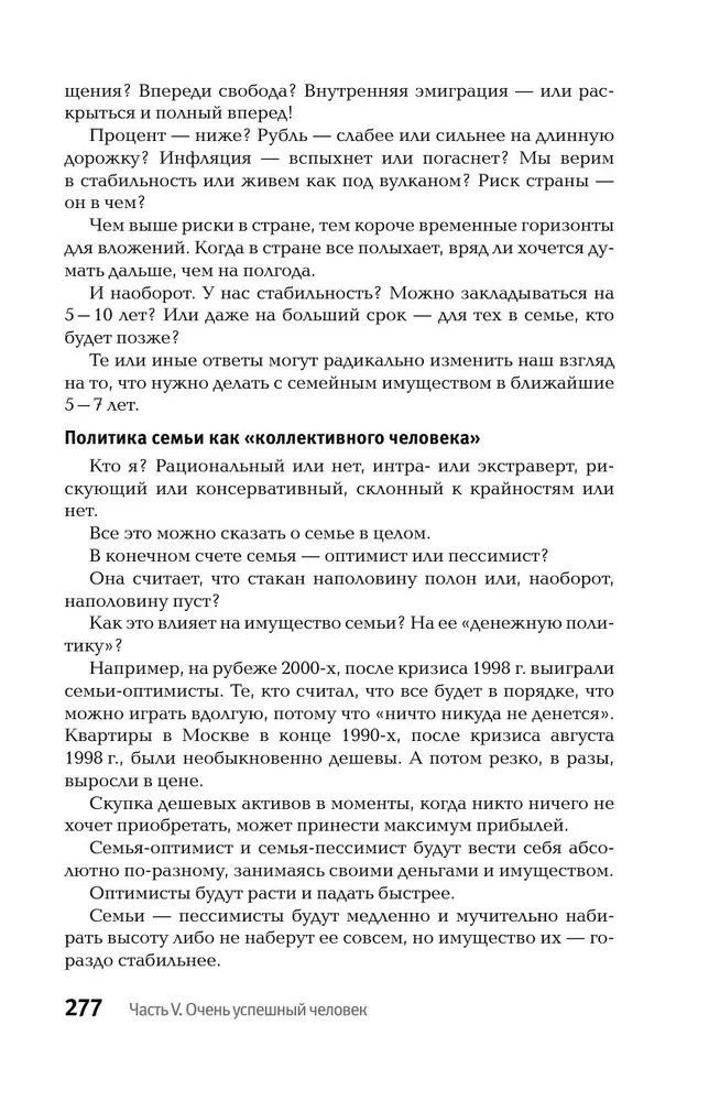 Zasady bezsensownego zachowania finansowego