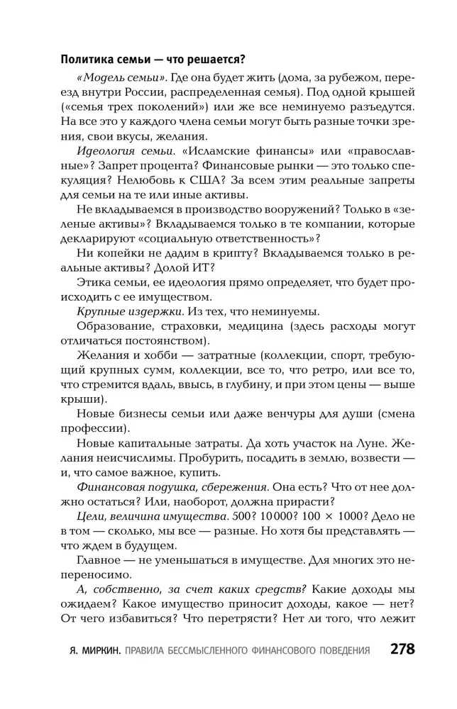 Zasady bezsensownego zachowania finansowego