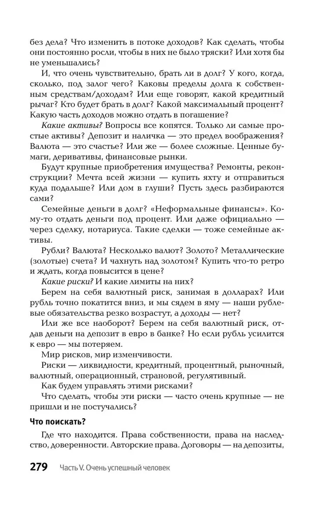 Zasady bezsensownego zachowania finansowego