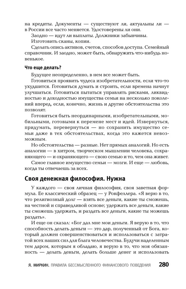 Zasady bezsensownego zachowania finansowego