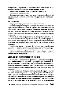 Zasady bezsensownego zachowania finansowego