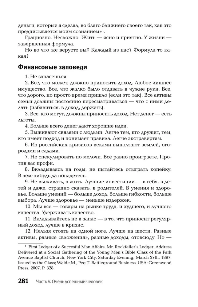 Zasady bezsensownego zachowania finansowego