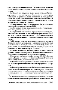 Zasady bezsensownego zachowania finansowego