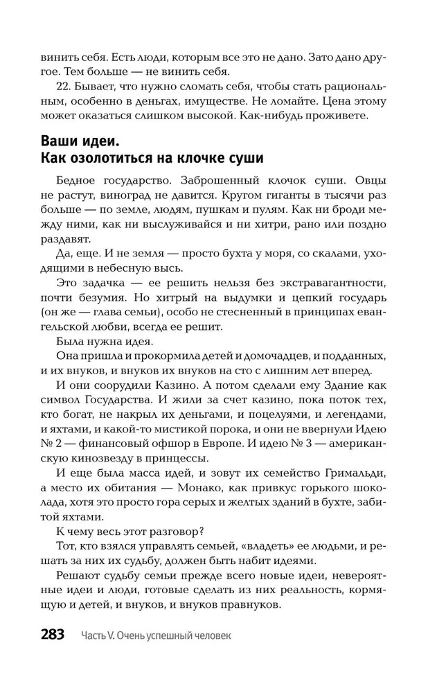 Zasady bezsensownego zachowania finansowego