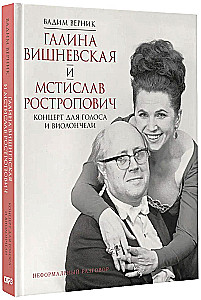 Galina Wysniewska i Mstisław Rostropowicz. Koncert na głos i wiolonczelę