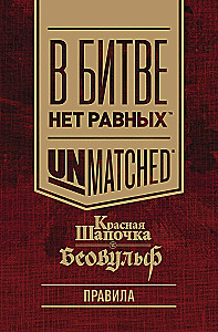 Настольная игра - Красная Шапочка vs Беовульф