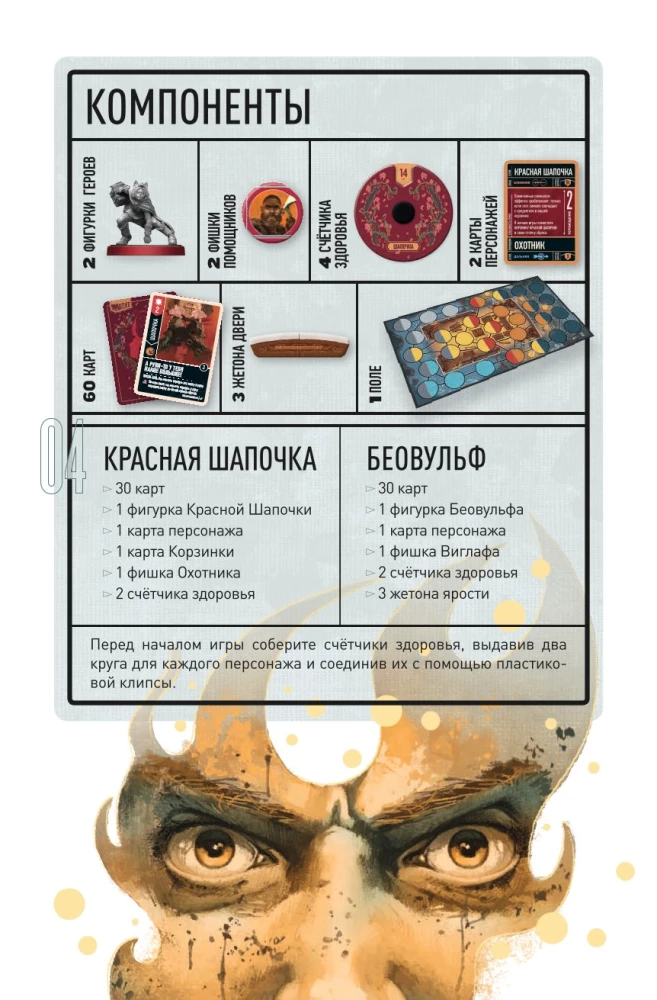 Настольная игра - Красная Шапочка vs Беовульф