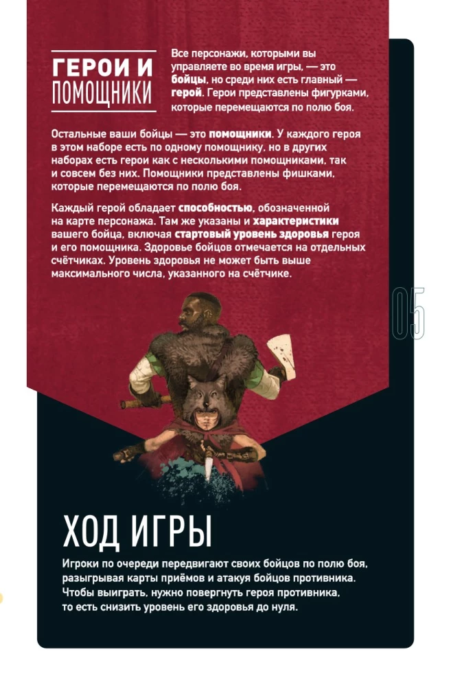 Настольная игра - Красная Шапочка vs Беовульф