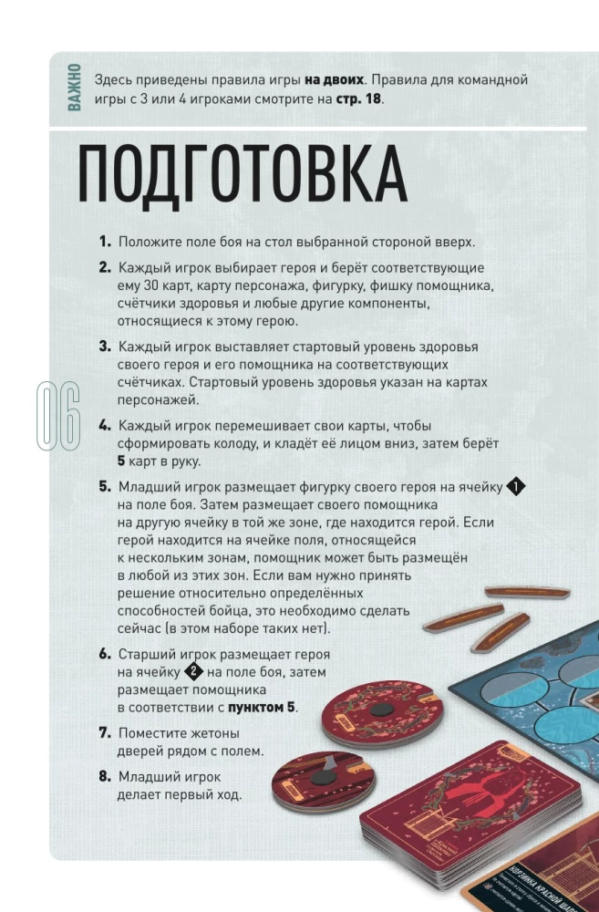 Настольная игра - Красная Шапочка vs Беовульф