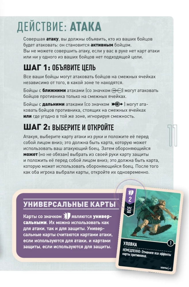 Настольная игра - Красная Шапочка vs Беовульф