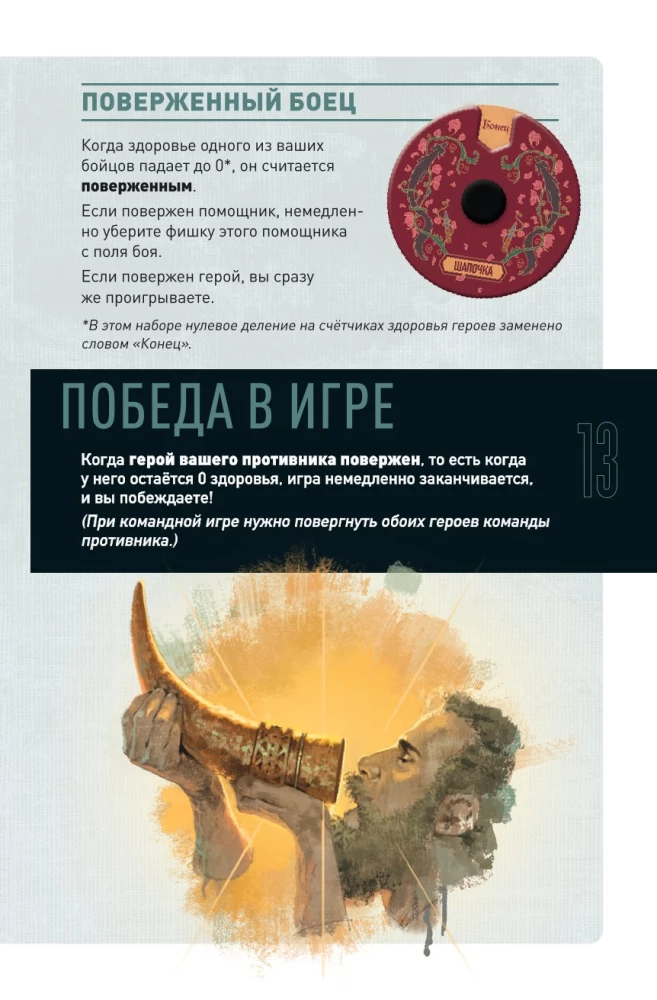 Настольная игра - Красная Шапочка vs Беовульф