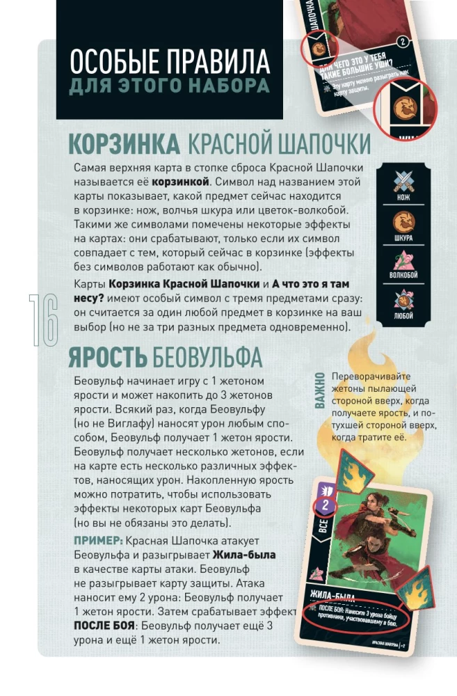 Настольная игра - Красная Шапочка vs Беовульф