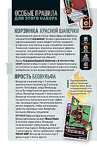 Настольная игра - Красная Шапочка vs Беовульф