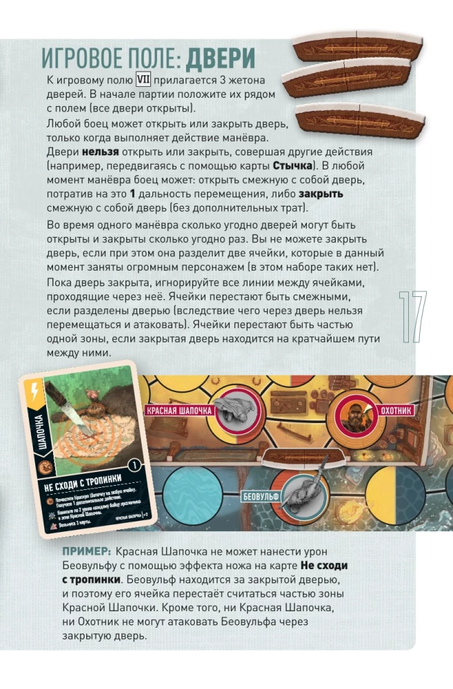 Настольная игра - Красная Шапочка vs Беовульф