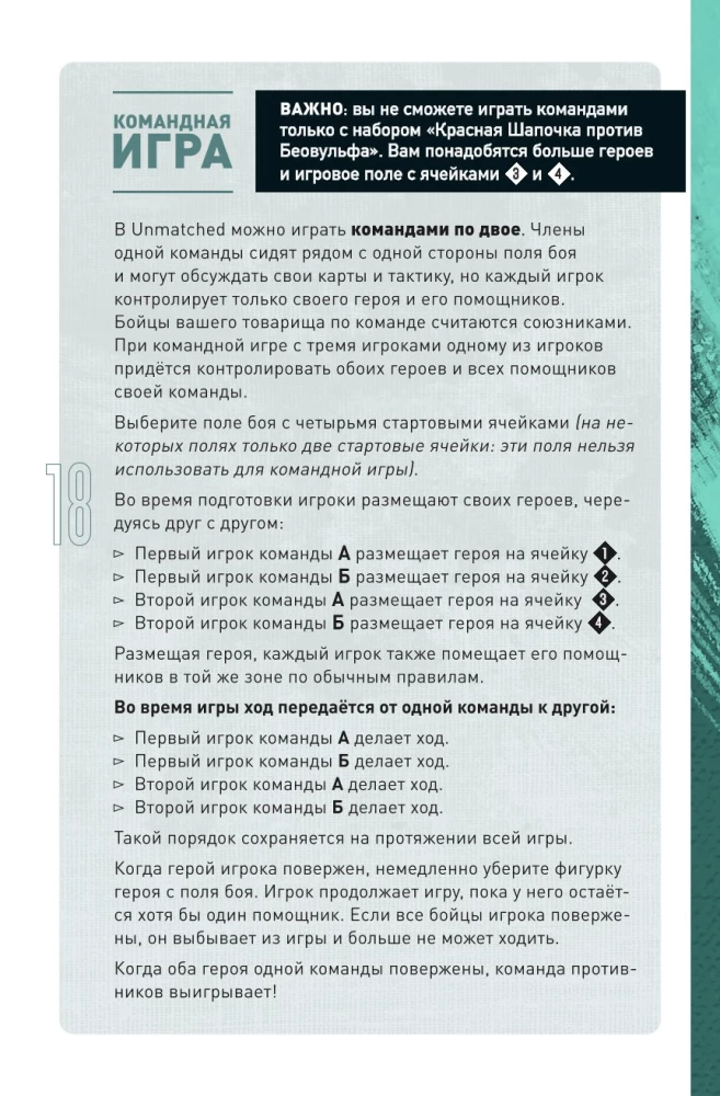Настольная игра - Красная Шапочка vs Беовульф