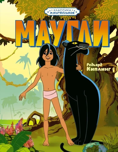 Mowgli