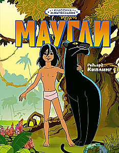 Mowgli
