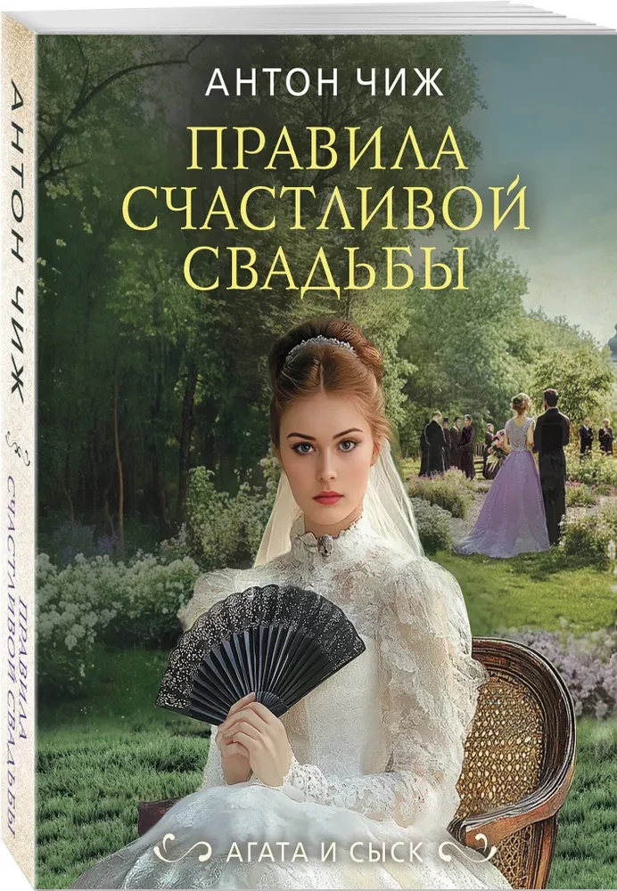 Rules of a Happy Wedding