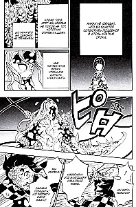 Demon Slayer. Volume 23