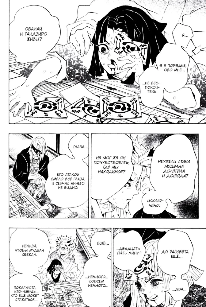 Demon Slayer. Volume 23