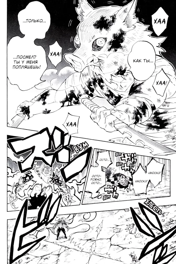 Demon Slayer. Volume 23