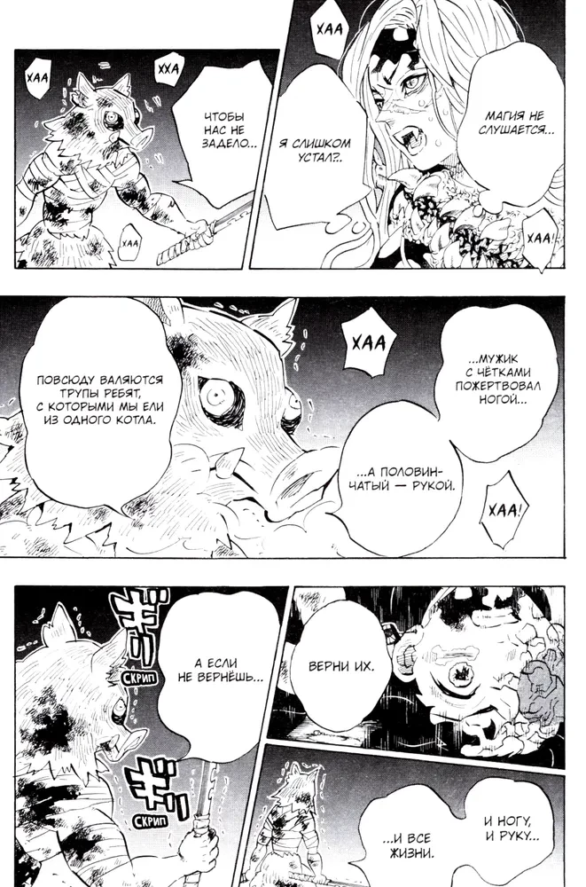 Demon Slayer. Volume 23