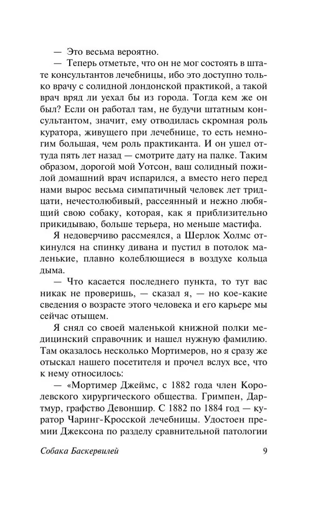 Pies Baskerville'ów. Dolina Strachu