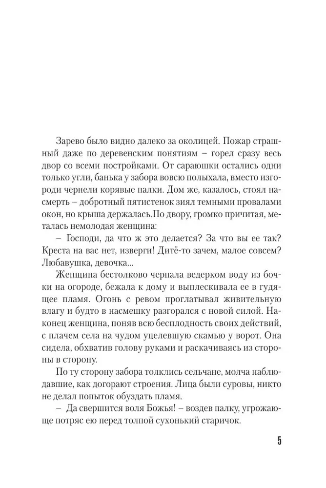 Favorite Women of the Krestovsky Clan