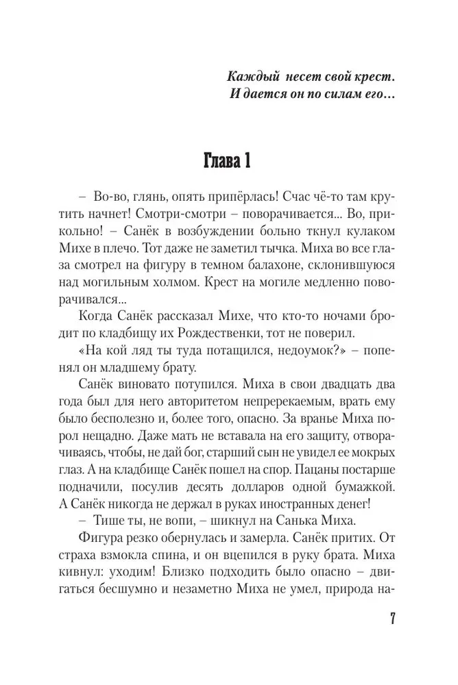 Favorite Women of the Krestovsky Clan