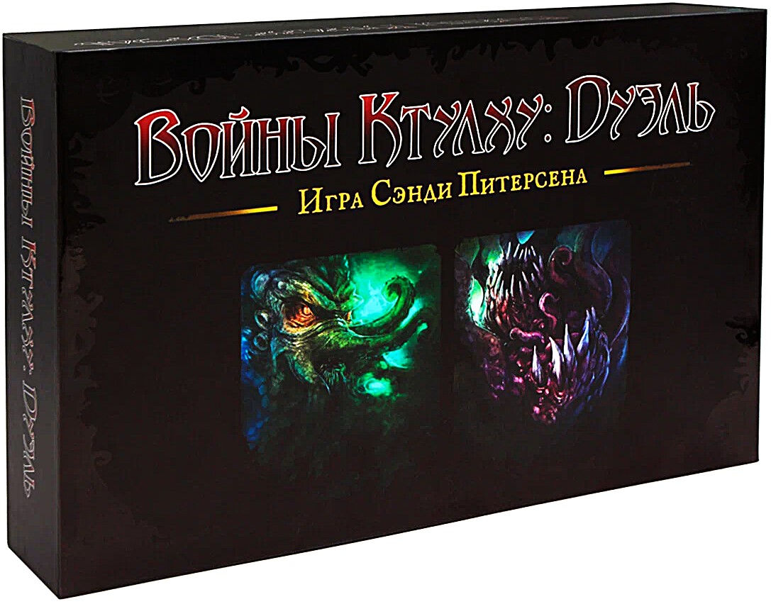 Board game - Cthulhu Wars. Duel