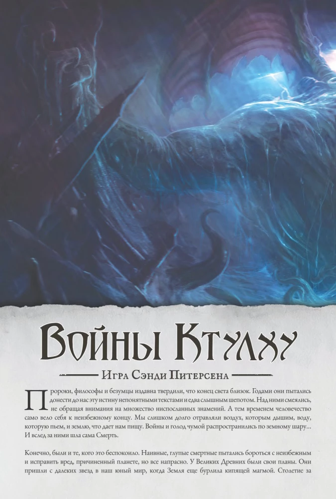 Gra planszowa - Wojny Cthulhu. Pojedynek