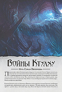 Gra planszowa - Wojny Cthulhu. Pojedynek