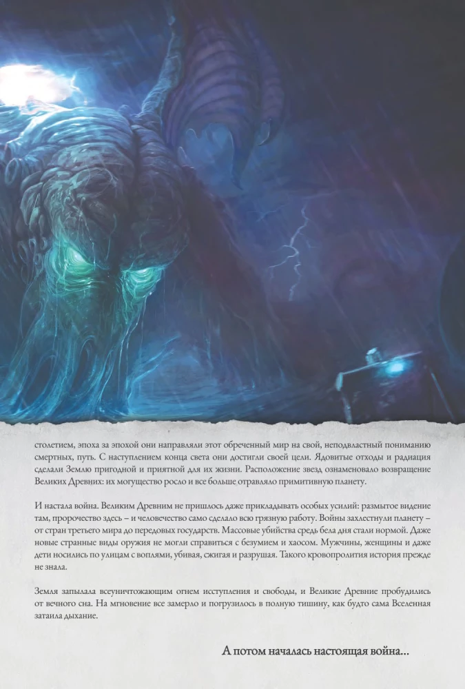 Gra planszowa - Wojny Cthulhu. Pojedynek