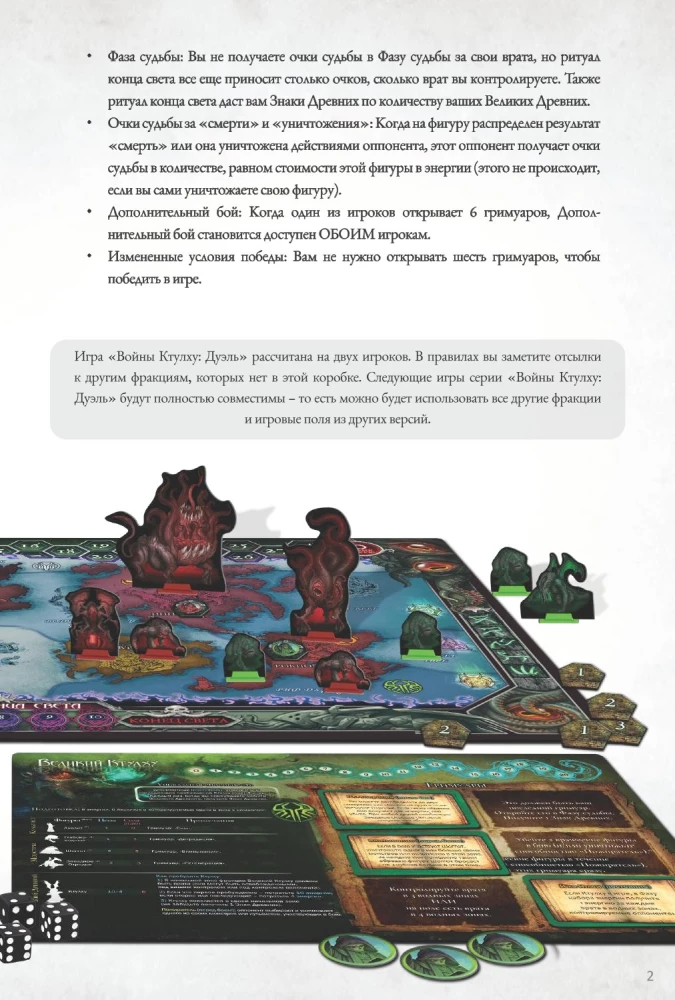 Gra planszowa - Wojny Cthulhu. Pojedynek