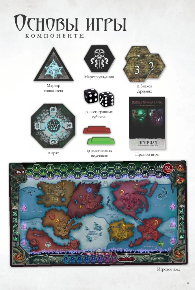 Gra planszowa - Wojny Cthulhu. Pojedynek