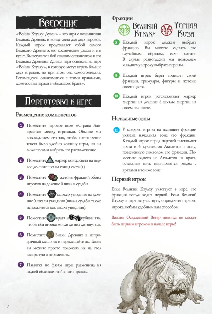Gra planszowa - Wojny Cthulhu. Pojedynek