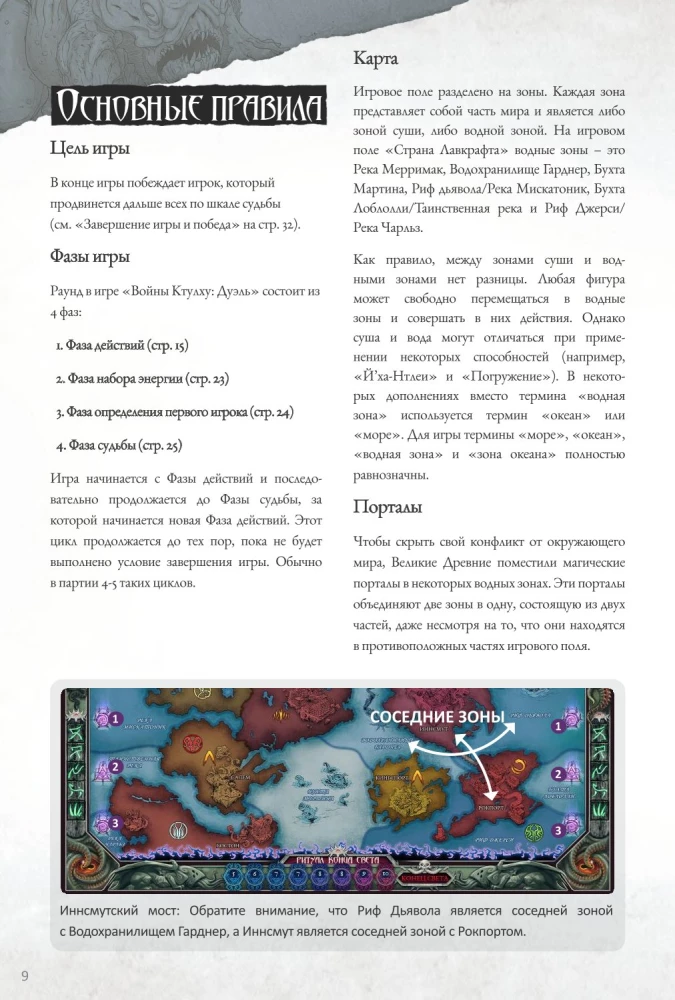 Gra planszowa - Wojny Cthulhu. Pojedynek