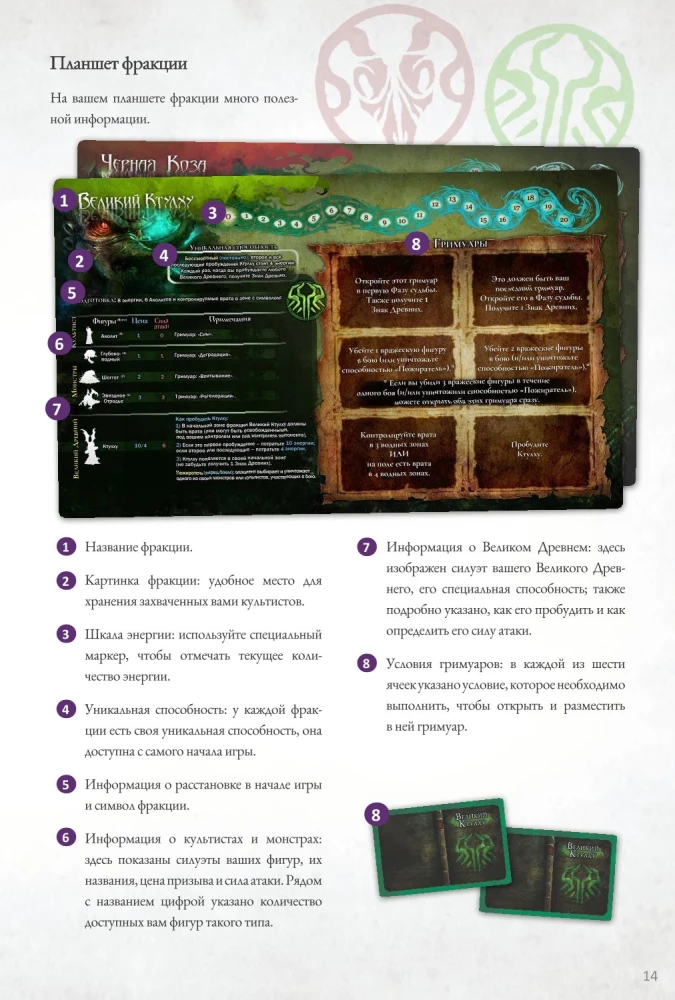 Gra planszowa - Wojny Cthulhu. Pojedynek
