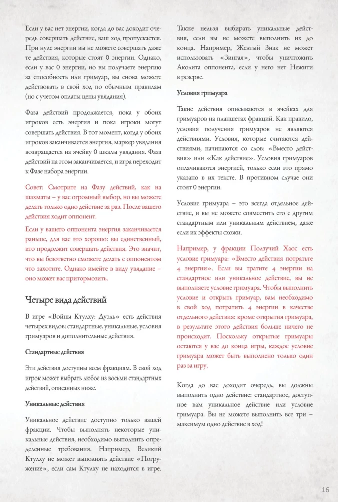 Gra planszowa - Wojny Cthulhu. Pojedynek