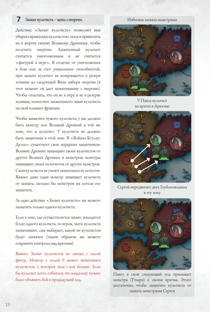 Gra planszowa - Wojny Cthulhu. Pojedynek