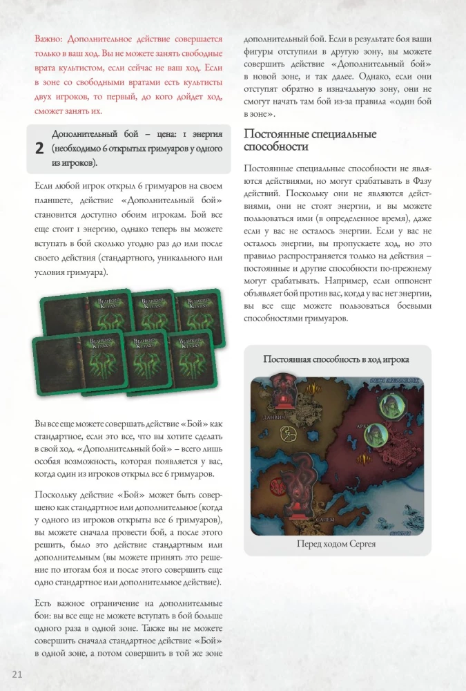 Gra planszowa - Wojny Cthulhu. Pojedynek