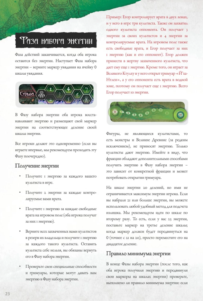 Gra planszowa - Wojny Cthulhu. Pojedynek