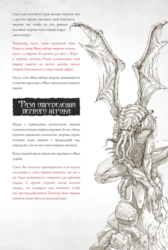 Gra planszowa - Wojny Cthulhu. Pojedynek