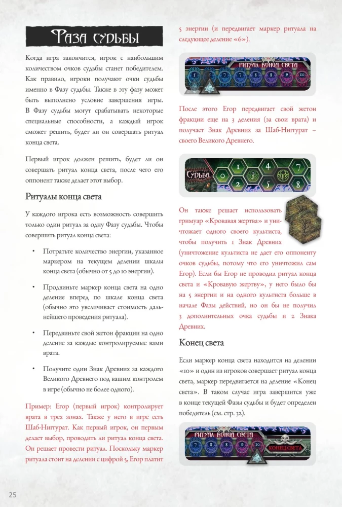 Gra planszowa - Wojny Cthulhu. Pojedynek